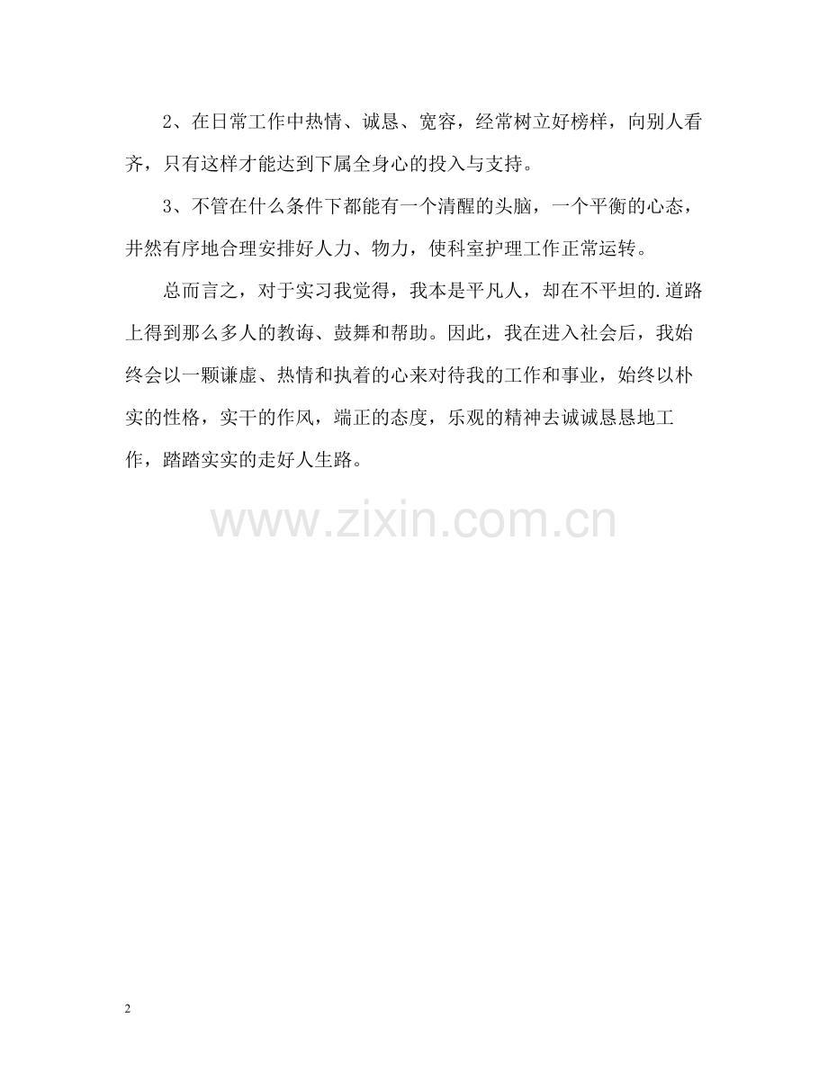 医学院应届毕业生实习自我评价.docx_第2页