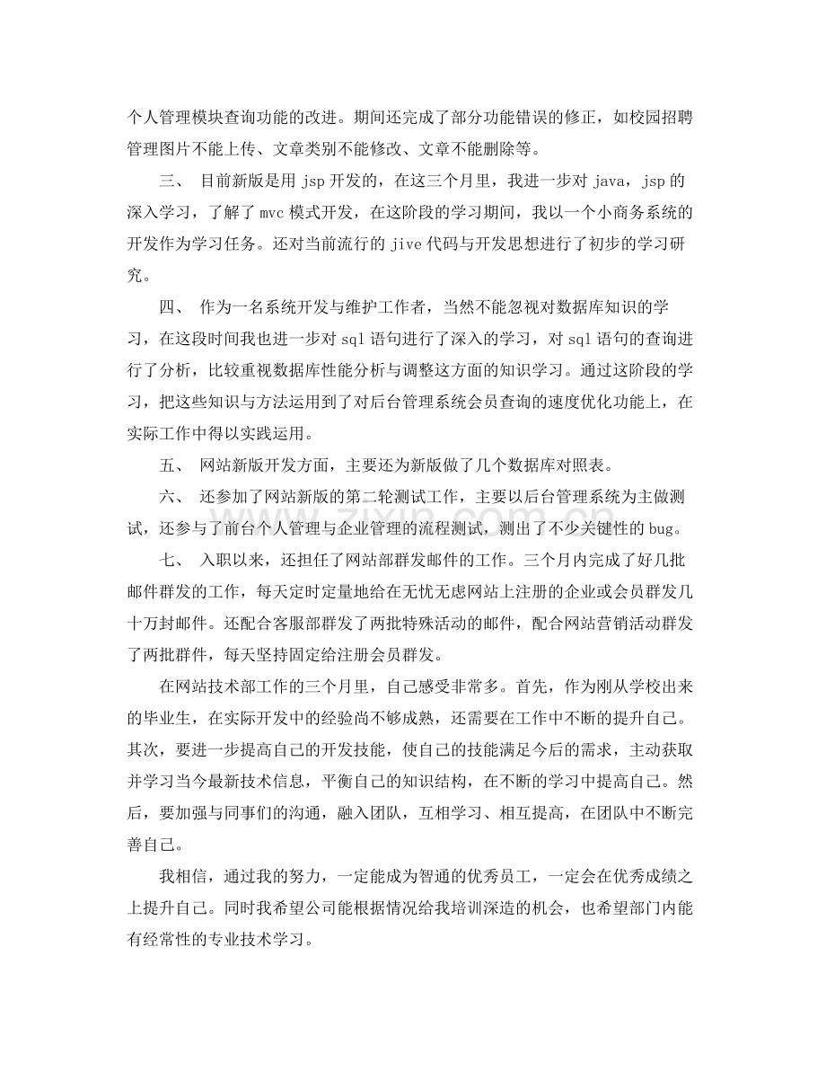 软件工程师个人总结 .docx_第2页