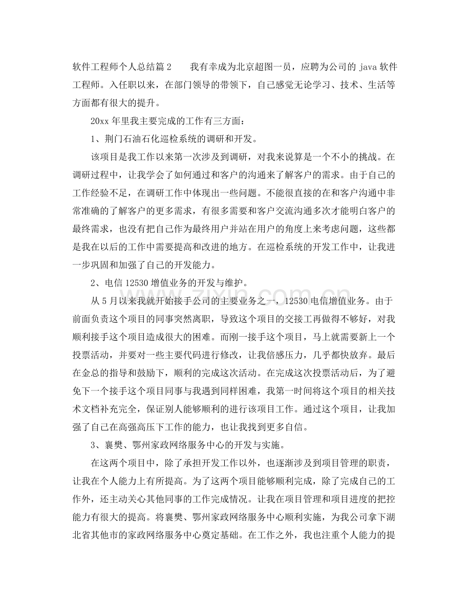 软件工程师个人总结 .docx_第3页