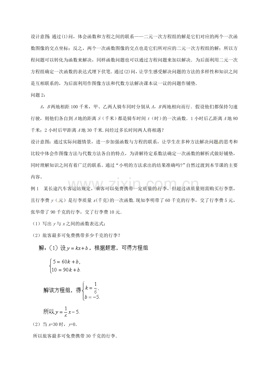 云南省昆明市艺卓高级中学八年级数学上册《7.6 二元一次方程与一次函数》教学设计（2） 北师大版.doc_第2页