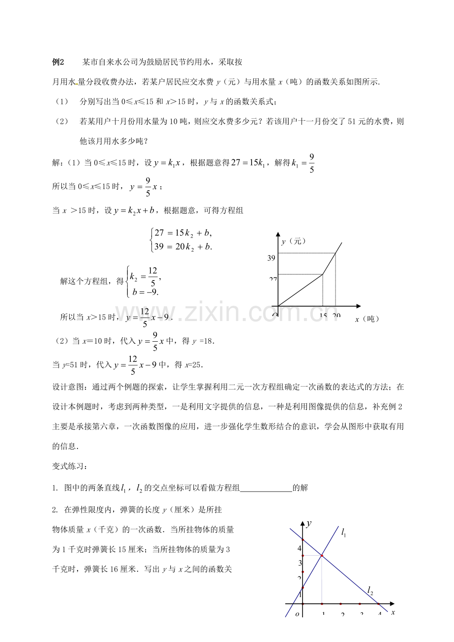 云南省昆明市艺卓高级中学八年级数学上册《7.6 二元一次方程与一次函数》教学设计（2） 北师大版.doc_第3页