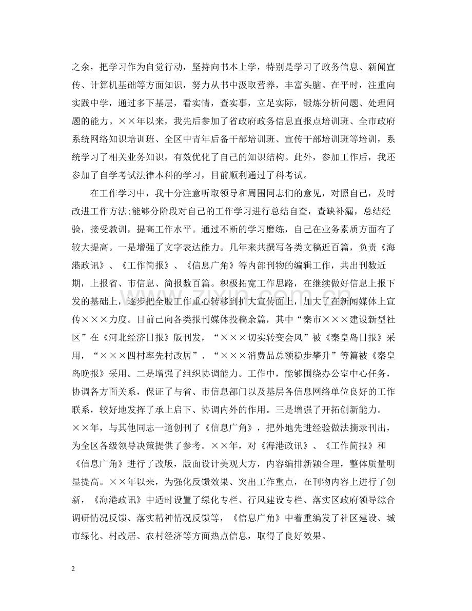 思想政治方面的总结.docx_第2页