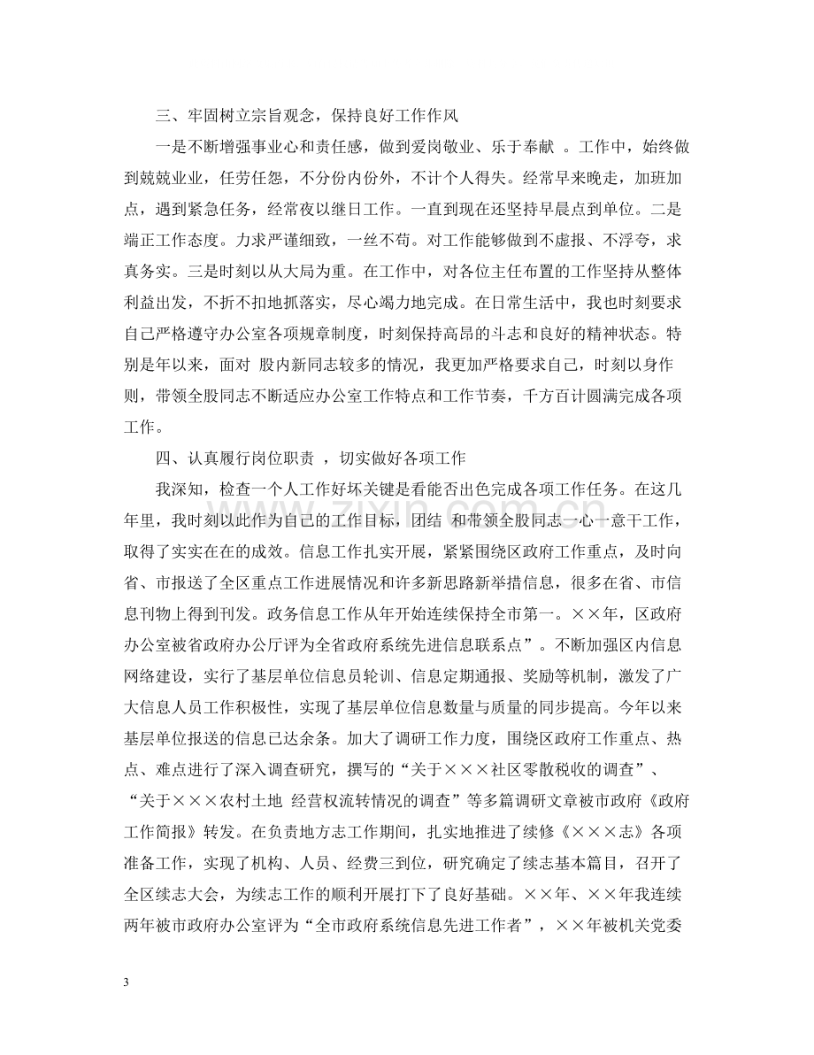 思想政治方面的总结.docx_第3页