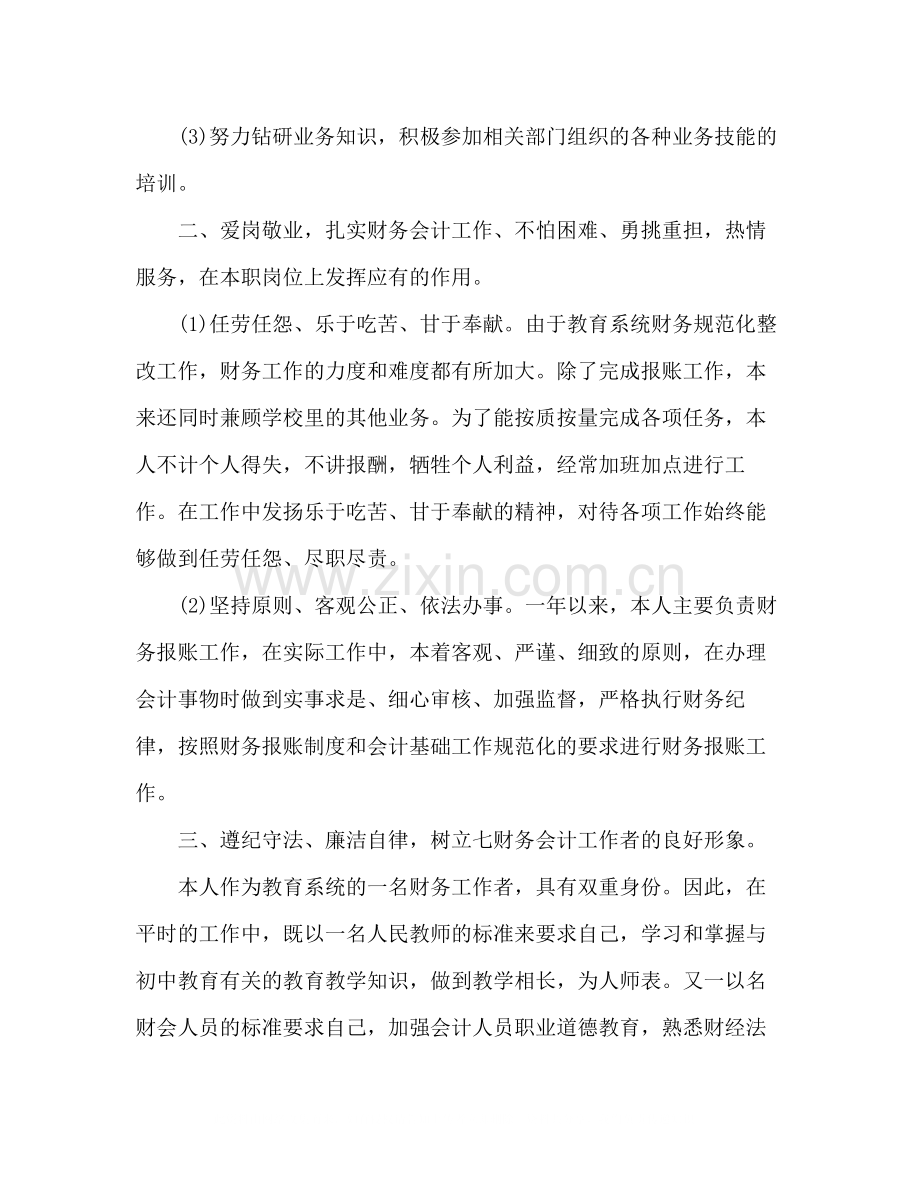 有关学校会计个人年度工作总结范文三篇2).docx_第2页