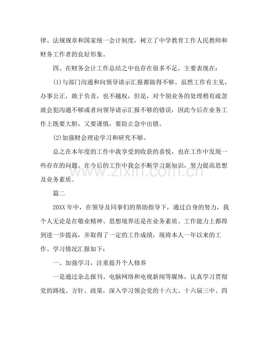 有关学校会计个人年度工作总结范文三篇2).docx_第3页