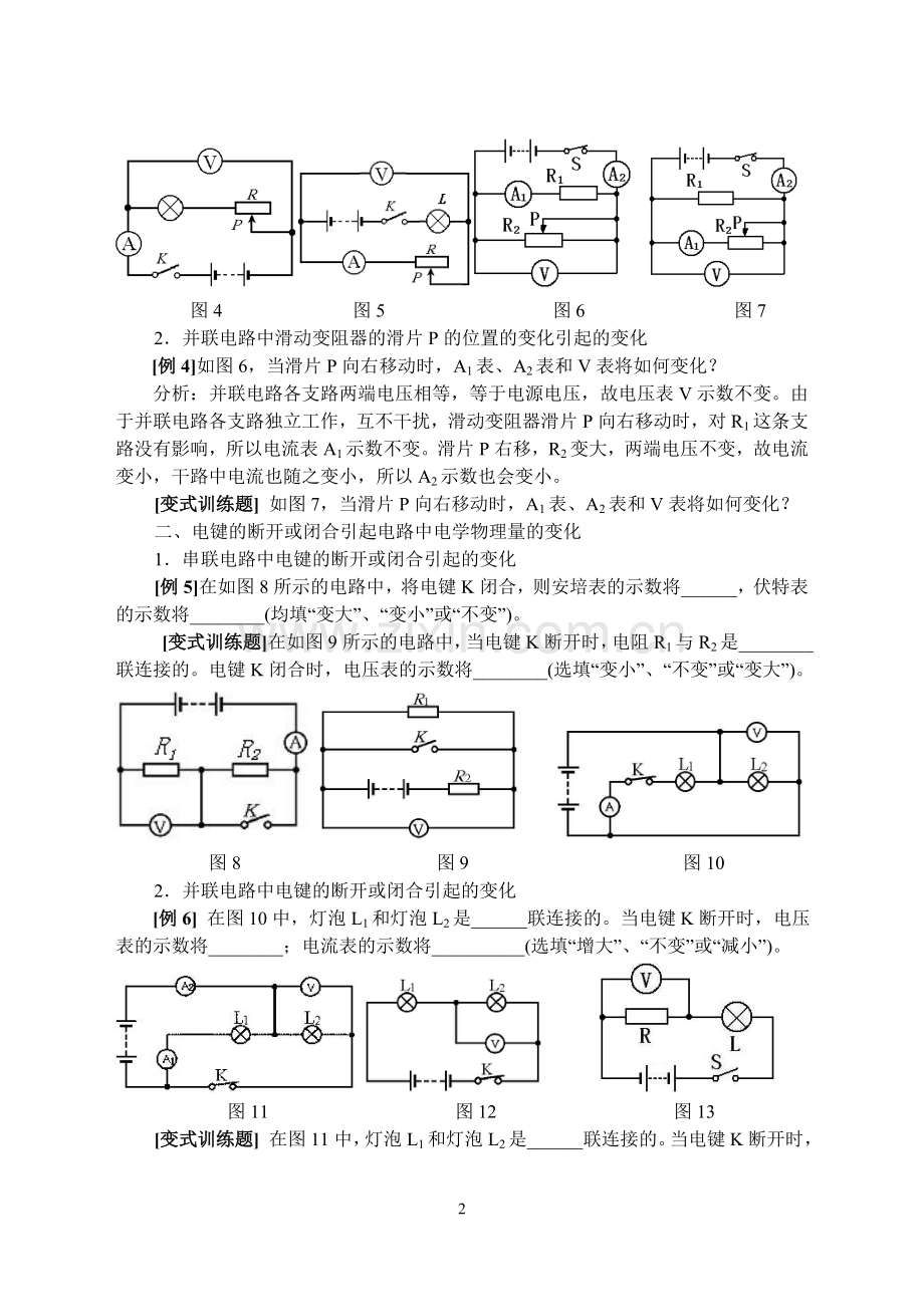 电路动态分析及电路故障分析专题.doc_第2页