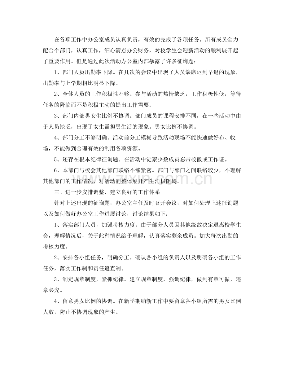 办公室工作参考总结学生会办公室工作参考总结范文参考.docx_第2页