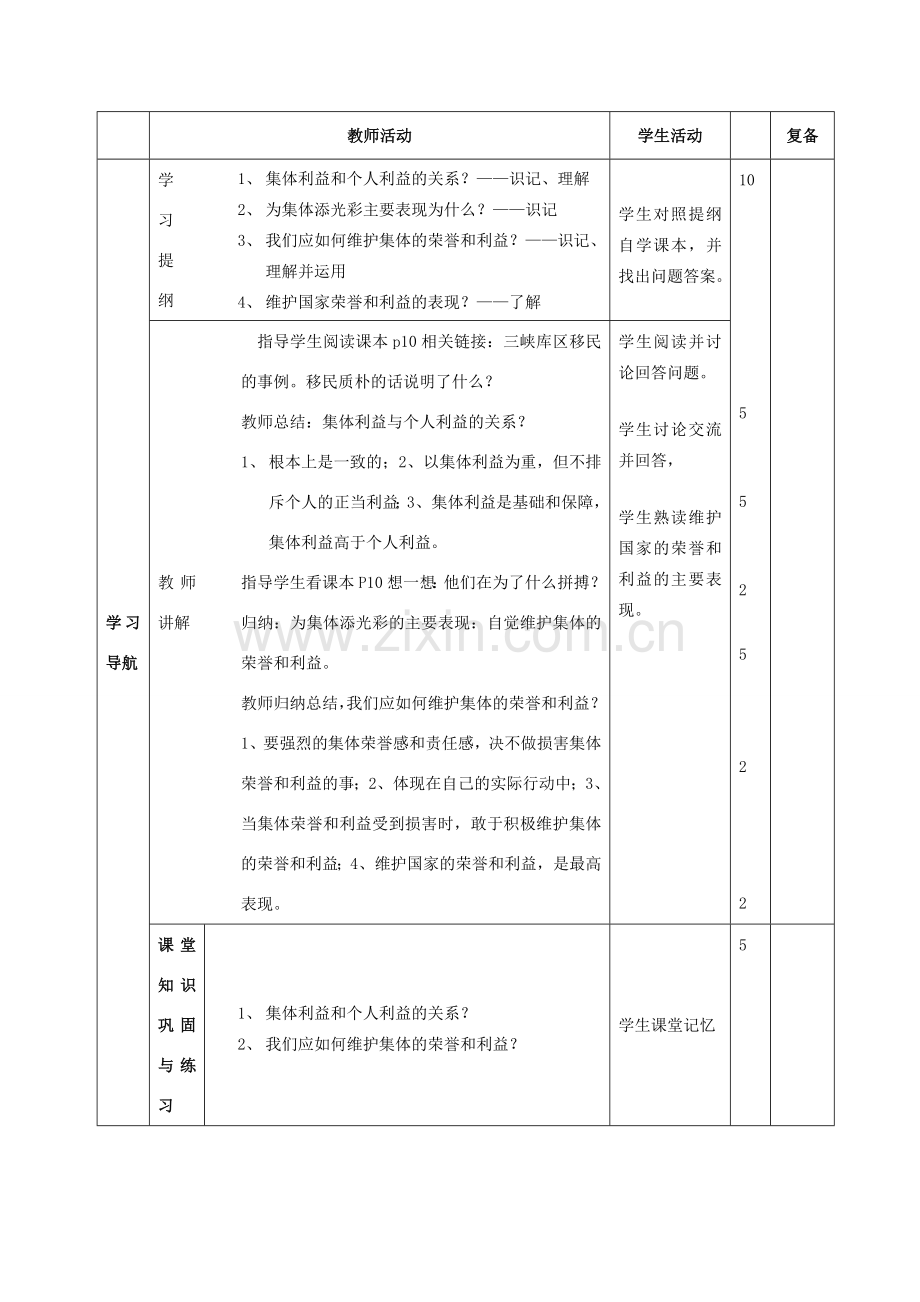 山东省邹平县实验中学八年级政治下册《第十课 第二框 为了集体的发展》教案2 鲁教版.doc_第2页