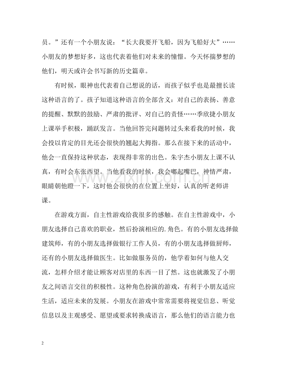 幼儿园见习自我总结.docx_第2页