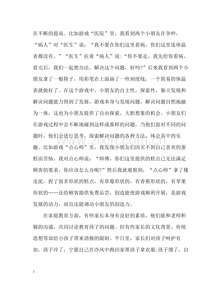 幼儿园见习自我总结.docx_第3页