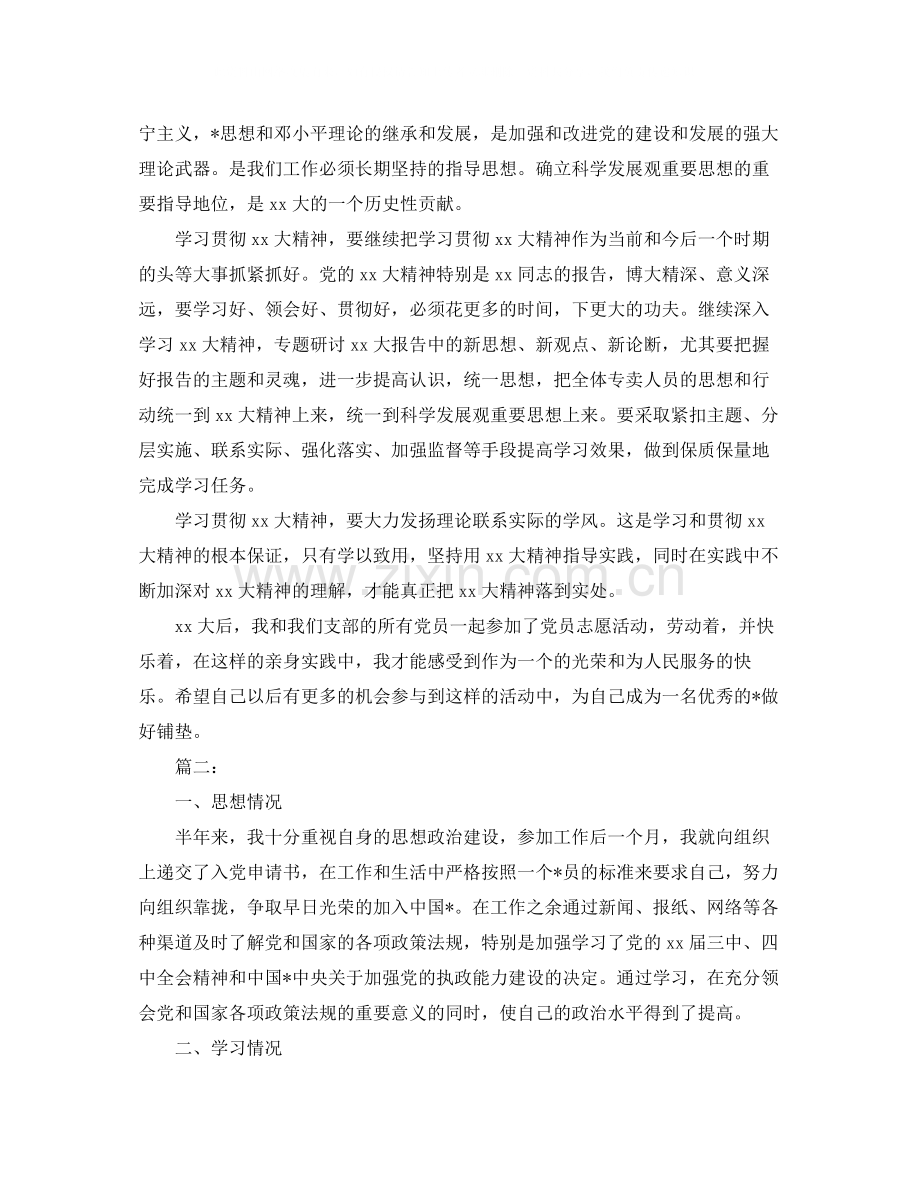 研究生党员个人学习总结范文.docx_第2页