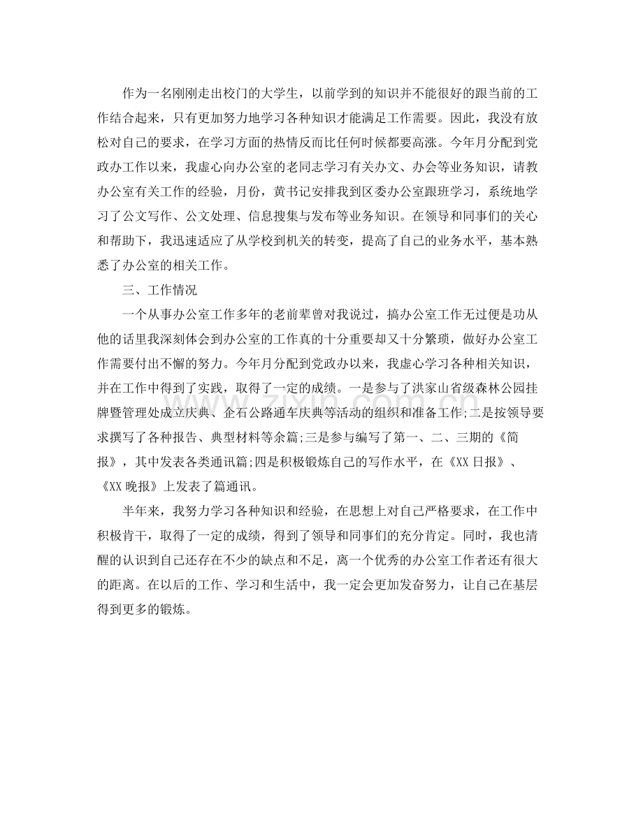 研究生党员个人学习总结范文.docx_第3页