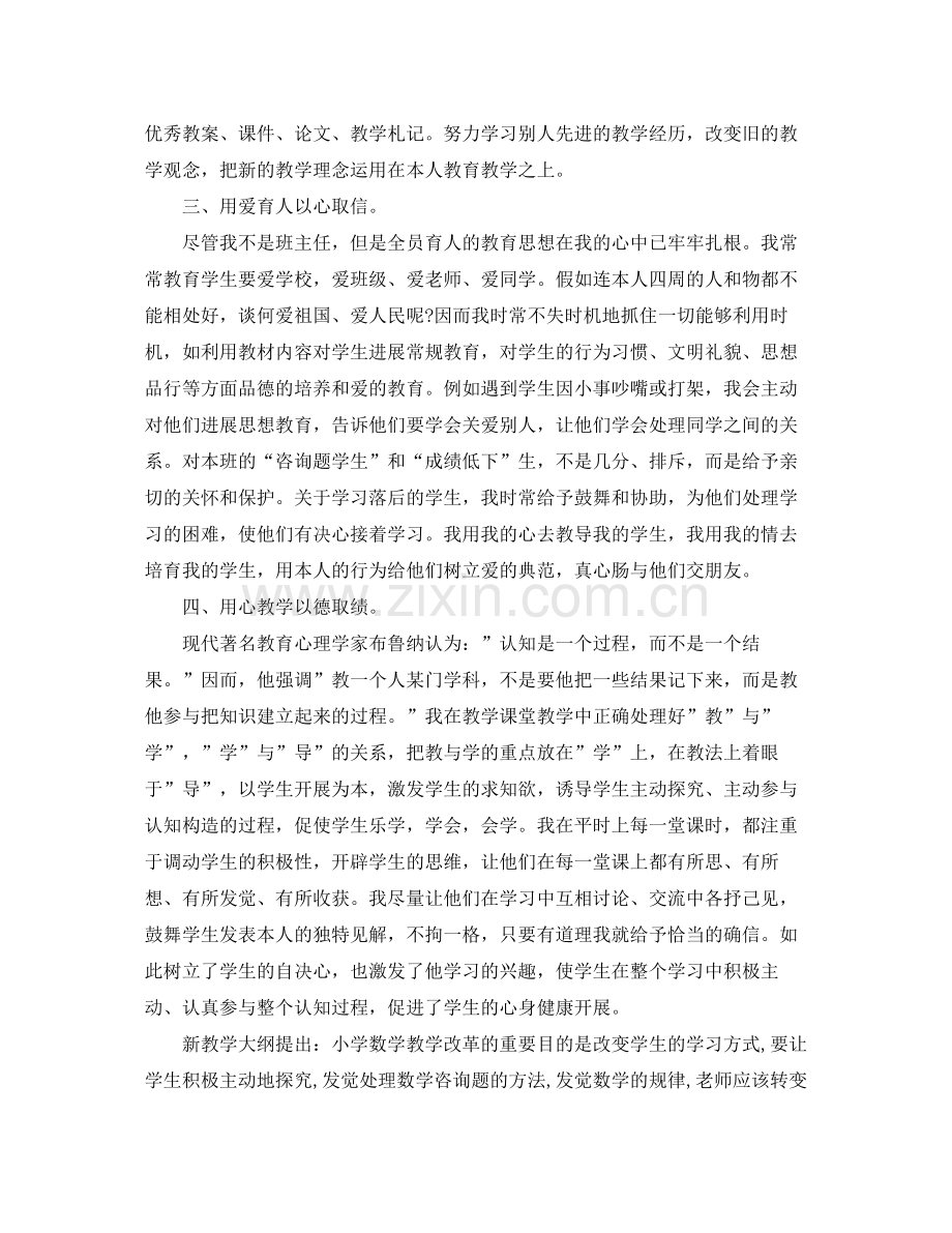 个人教师教学工作参考总结（通用）.docx_第2页