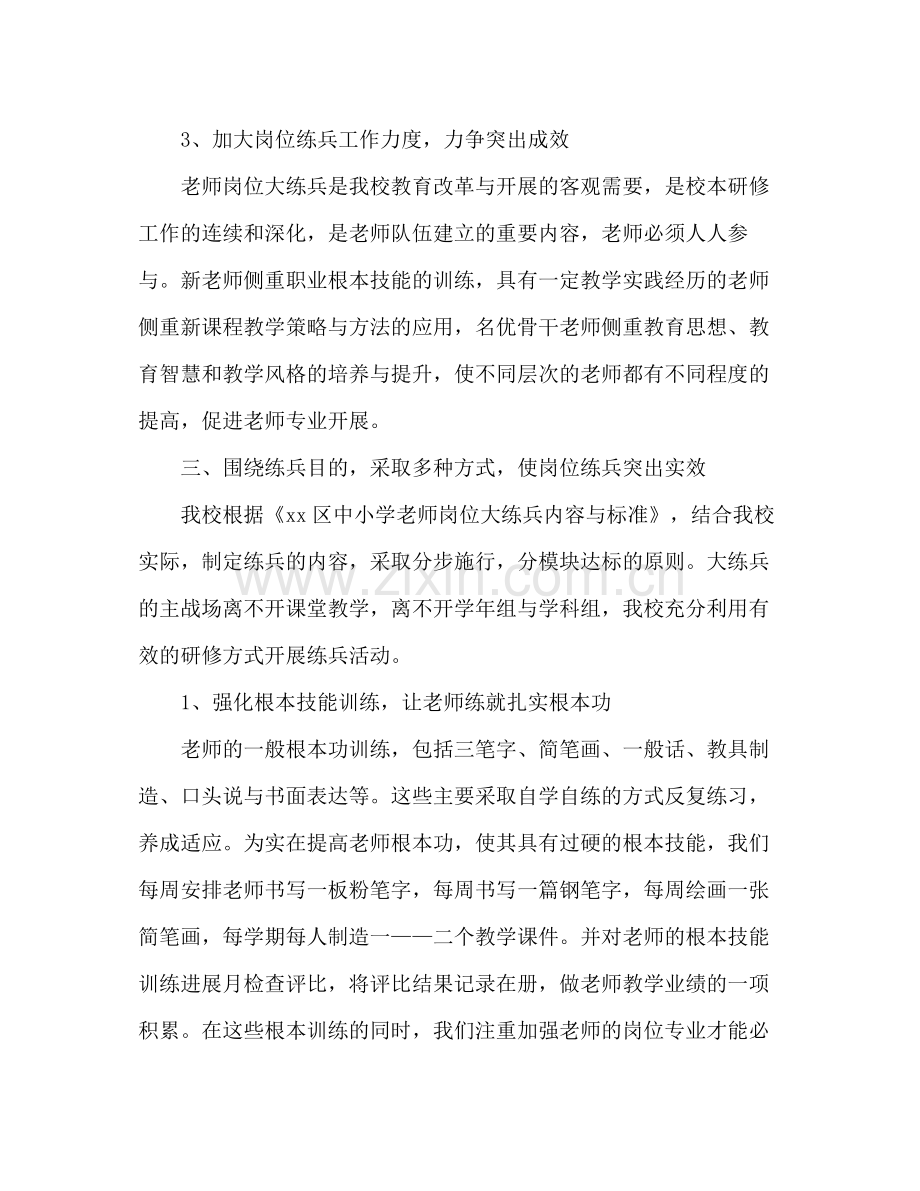 教师培训工作参考总结（通用）.docx_第2页