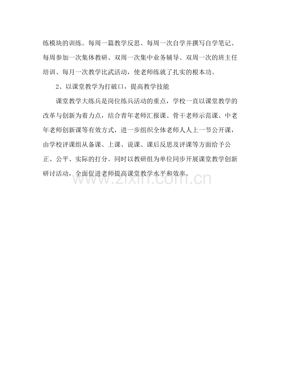 教师培训工作参考总结（通用）.docx_第3页