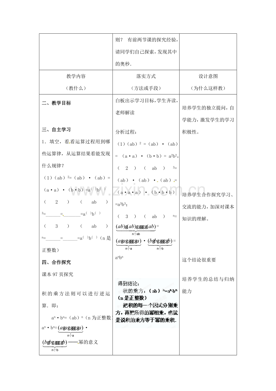 河北省石家庄市赞皇县第二中学八年级数学上册《14.1.3 积的乘方》教案 （新版）新人教版.doc_第2页