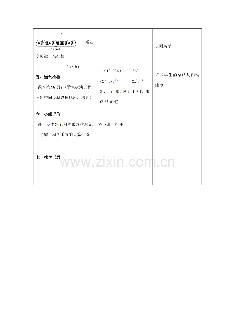 河北省石家庄市赞皇县第二中学八年级数学上册《14.1.3 积的乘方》教案 （新版）新人教版.doc_第3页