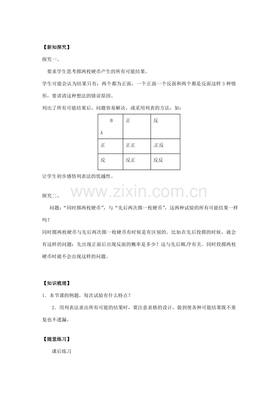 春九年级数学下册 26.2 等可能情形下的概率计算教案3 沪科版-沪科版初中九年级下册数学教案.doc_第2页