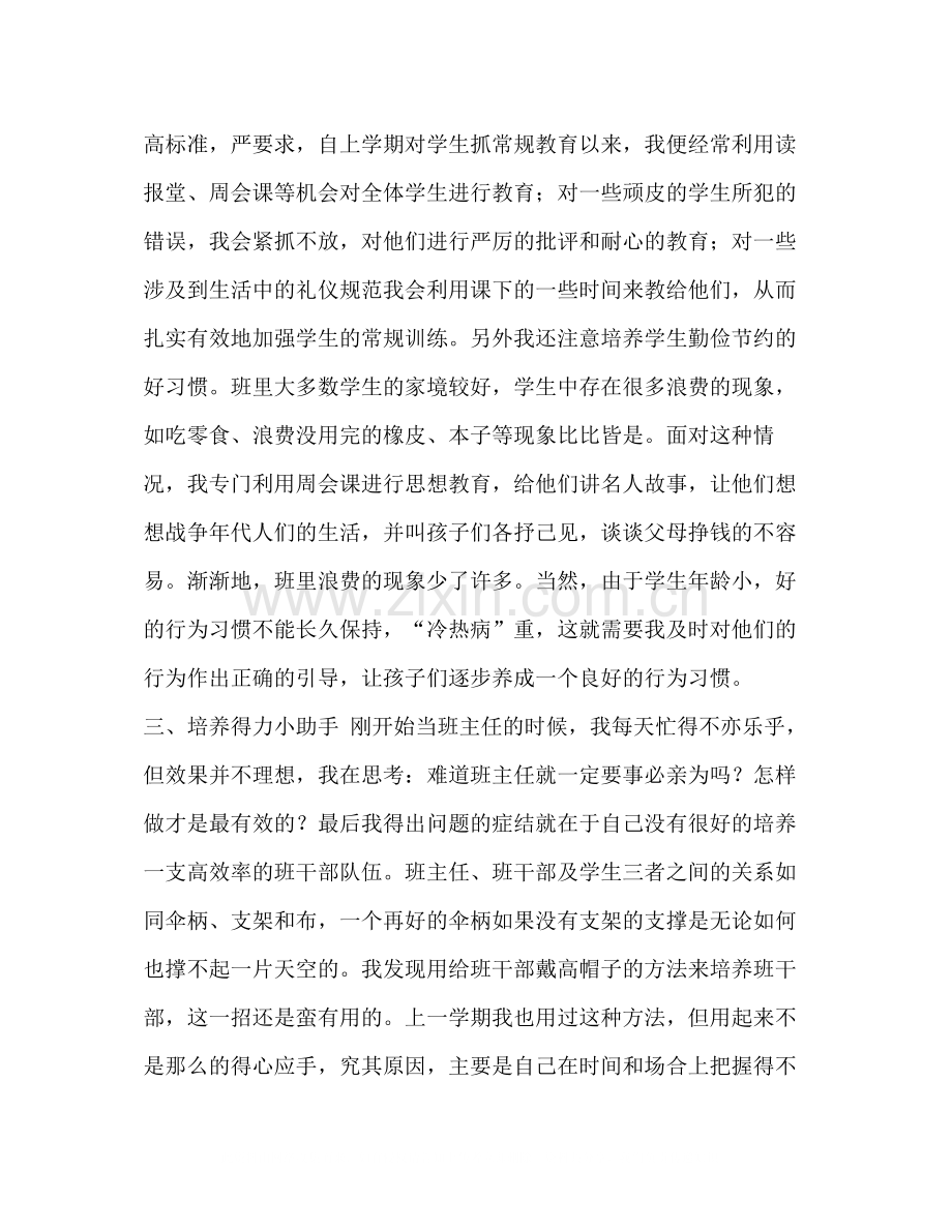 [整理班主任的教育教学工作总结]至班主任工作总结.docx_第2页