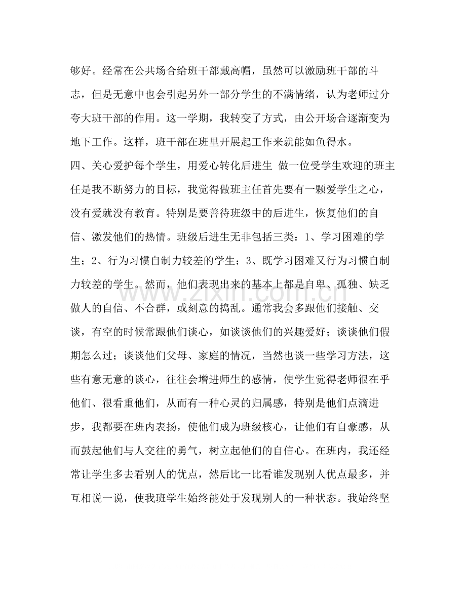 [整理班主任的教育教学工作总结]至班主任工作总结.docx_第3页