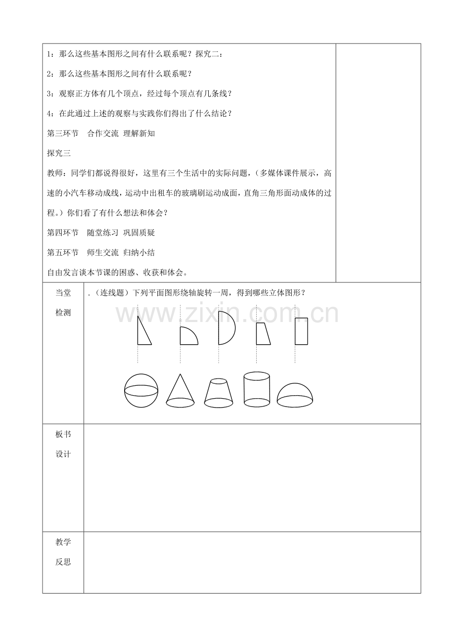 七年级数学上册 1.1 生活中的立体图形教案2 （新版）北师大版-（新版）北师大版初中七年级上册数学教案.doc_第2页