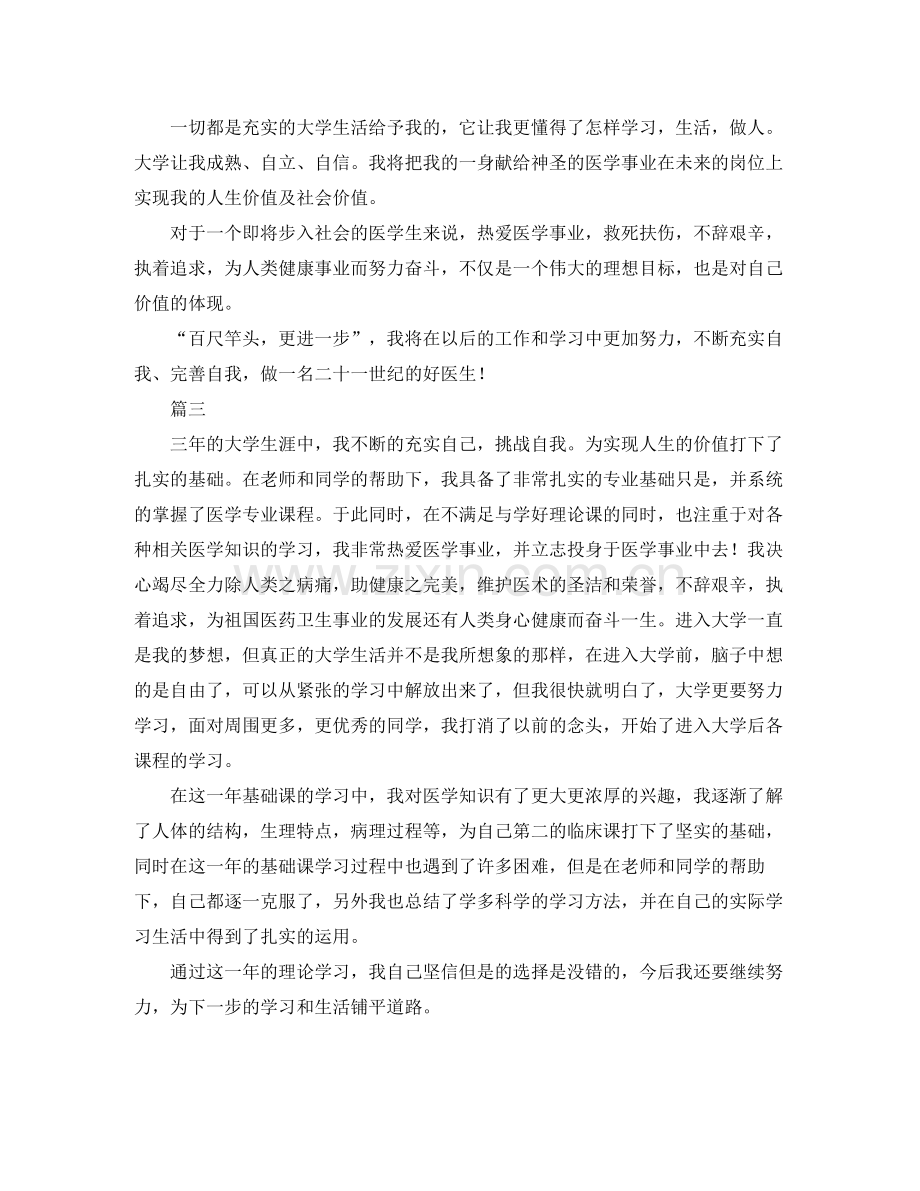 医学生毕业自我鉴定总结三篇.docx_第3页