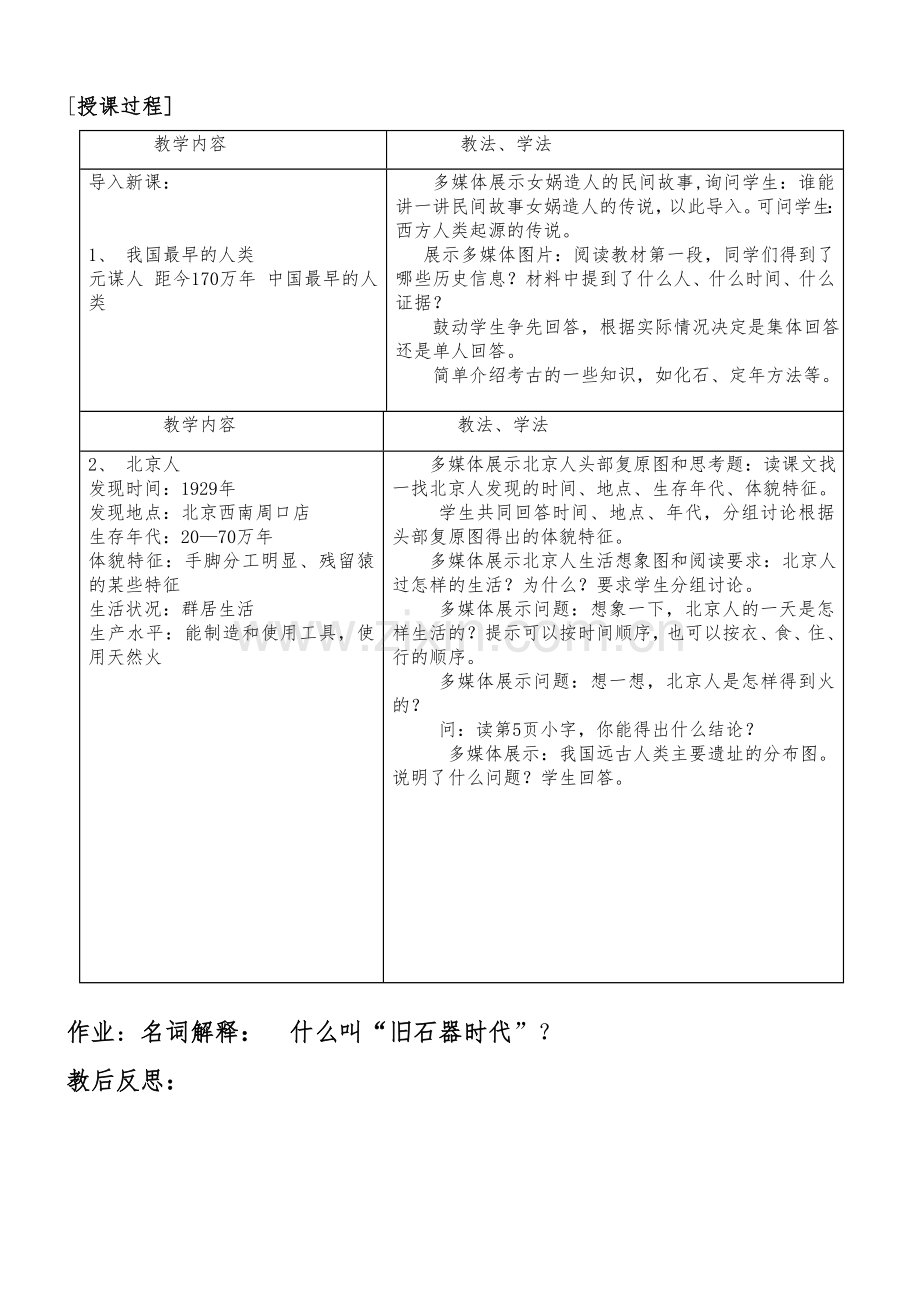 人教版七年级上册历史教案-全册.doc_第3页