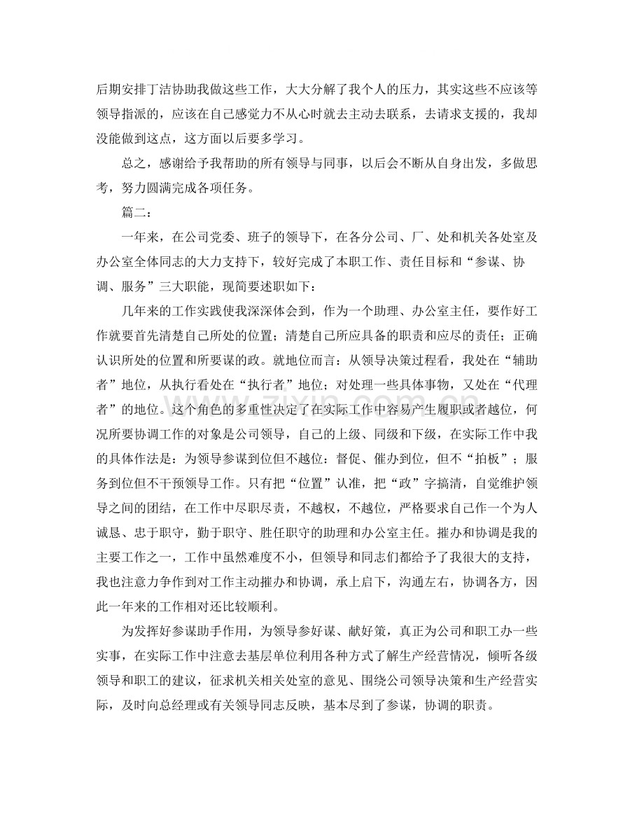 总经理助理个人工作年终总结范文.docx_第3页