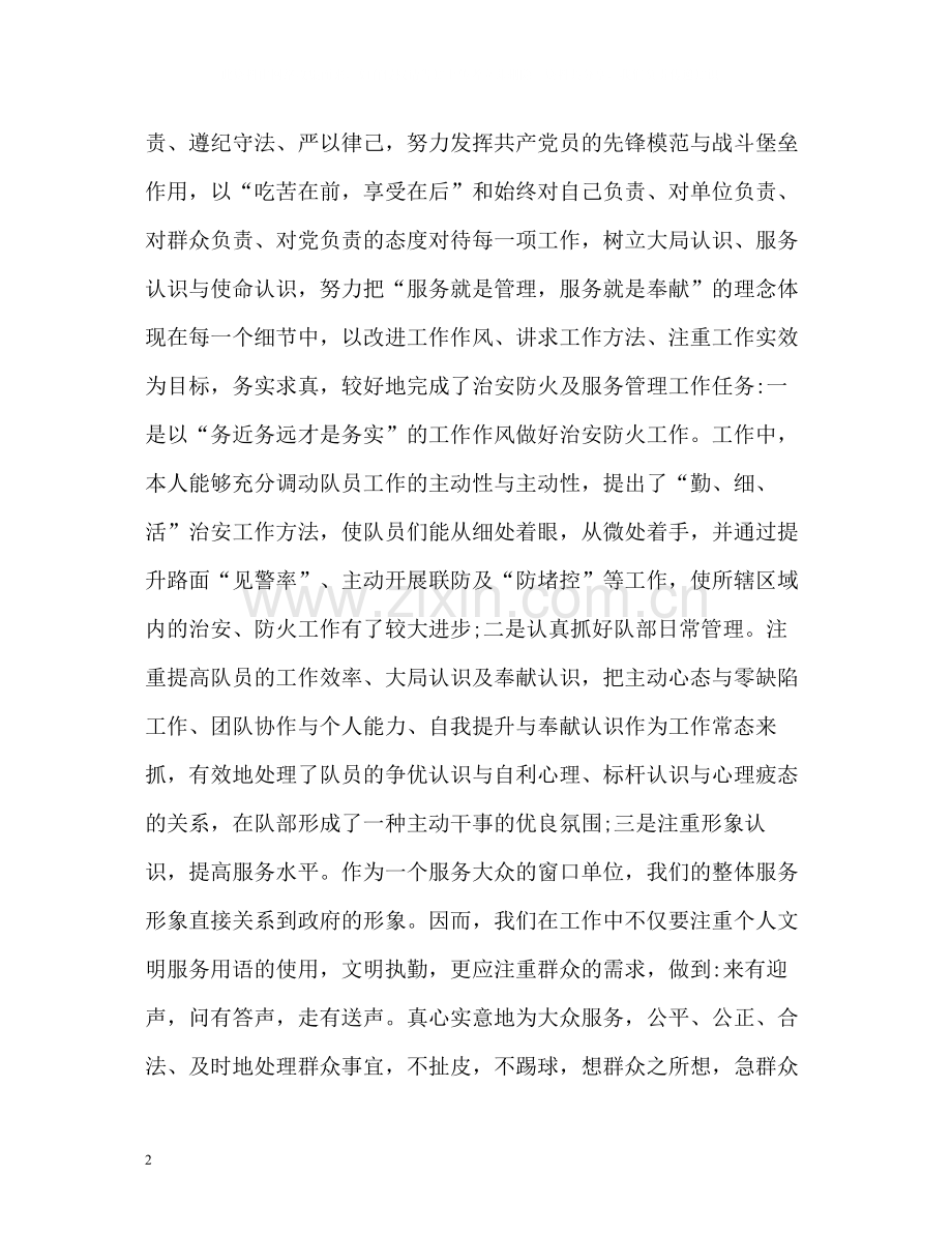 党员个人自我评价优秀.docx_第2页