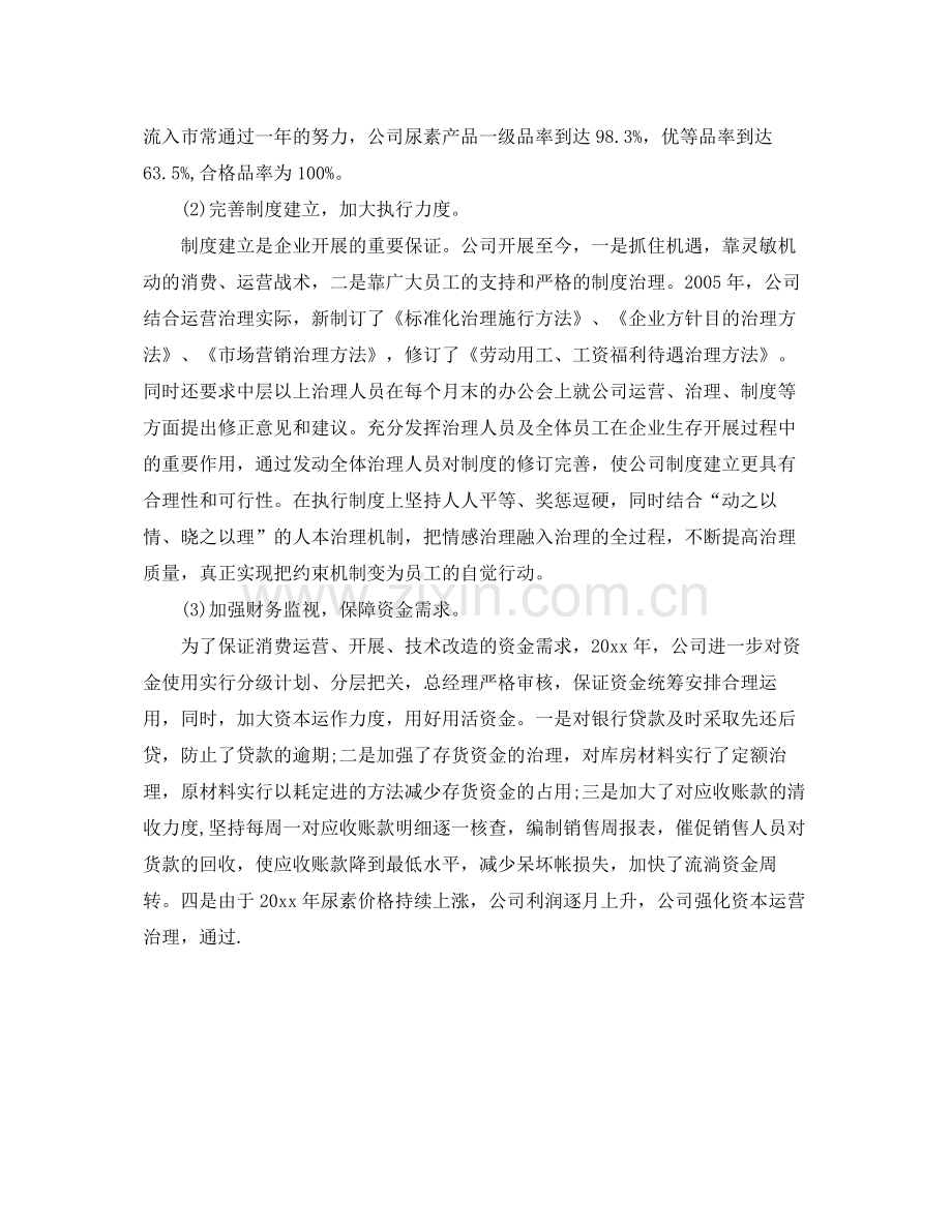 化肥销售年终个人工作参考总结.docx_第2页