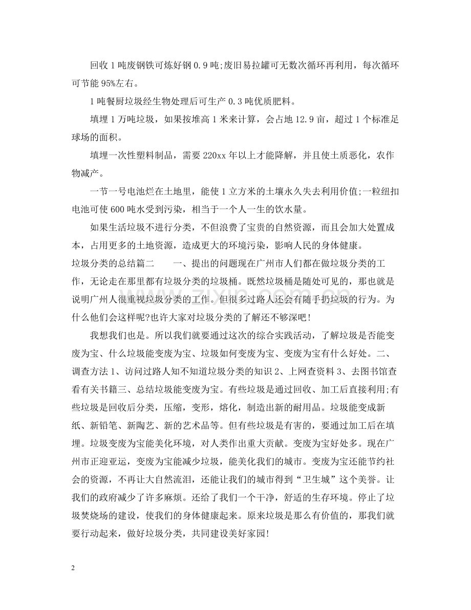 垃圾分类的总结.docx_第2页