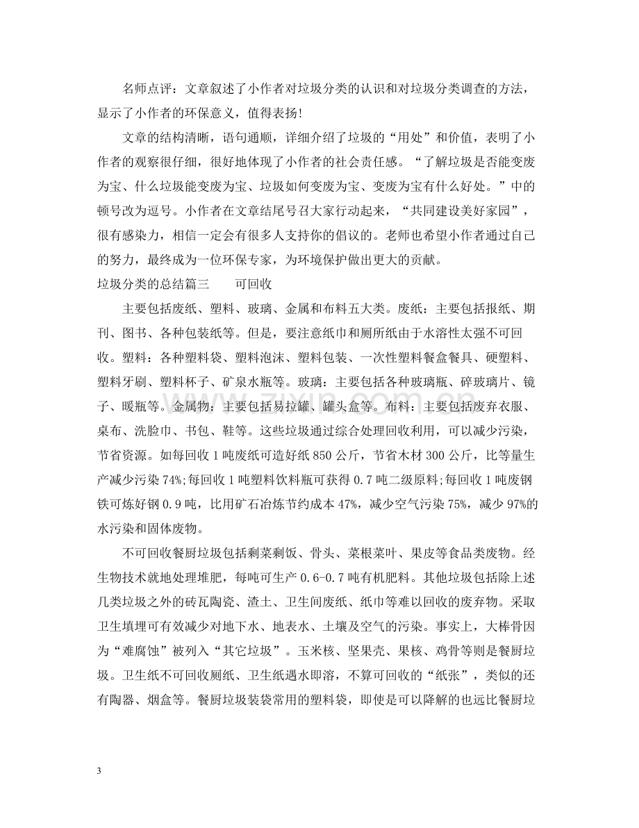 垃圾分类的总结.docx_第3页