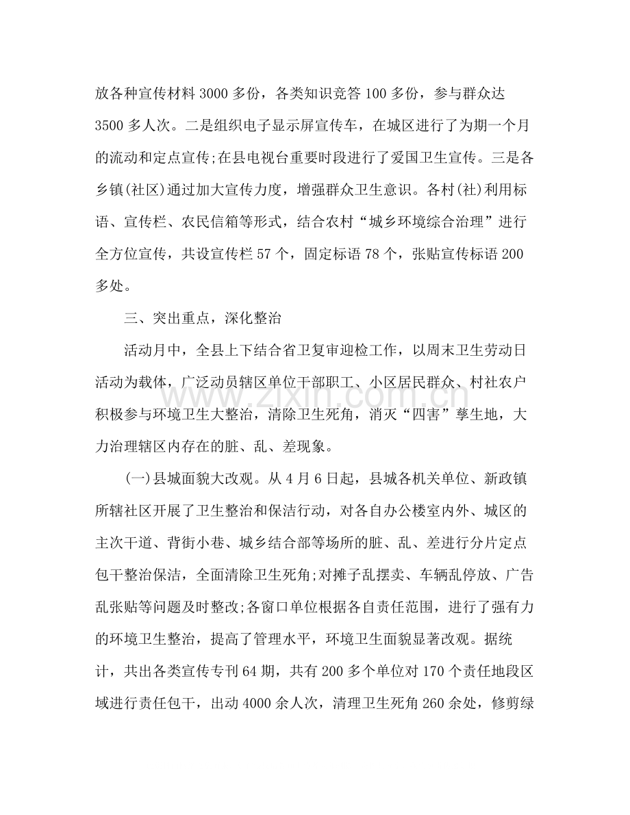 爱国卫生月活动总结2.docx_第2页