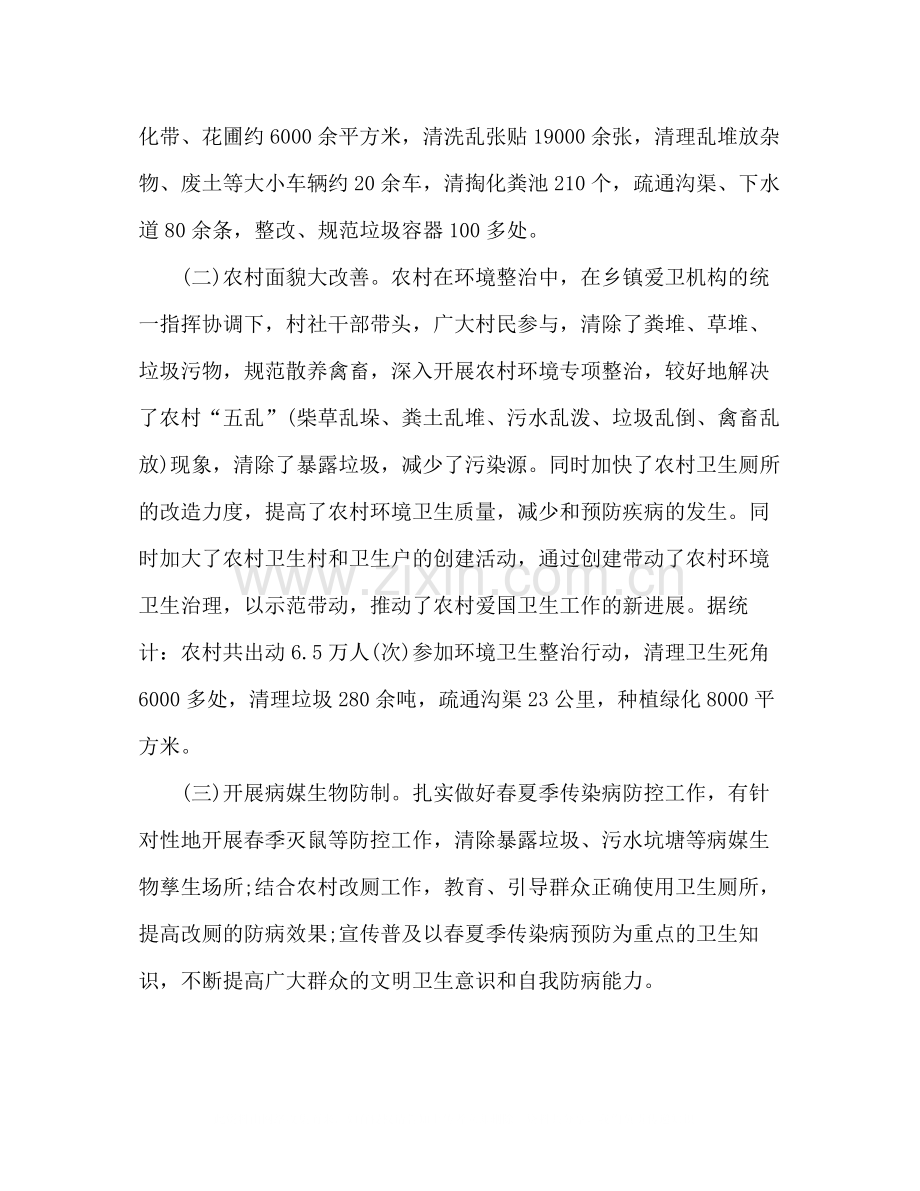 爱国卫生月活动总结2.docx_第3页