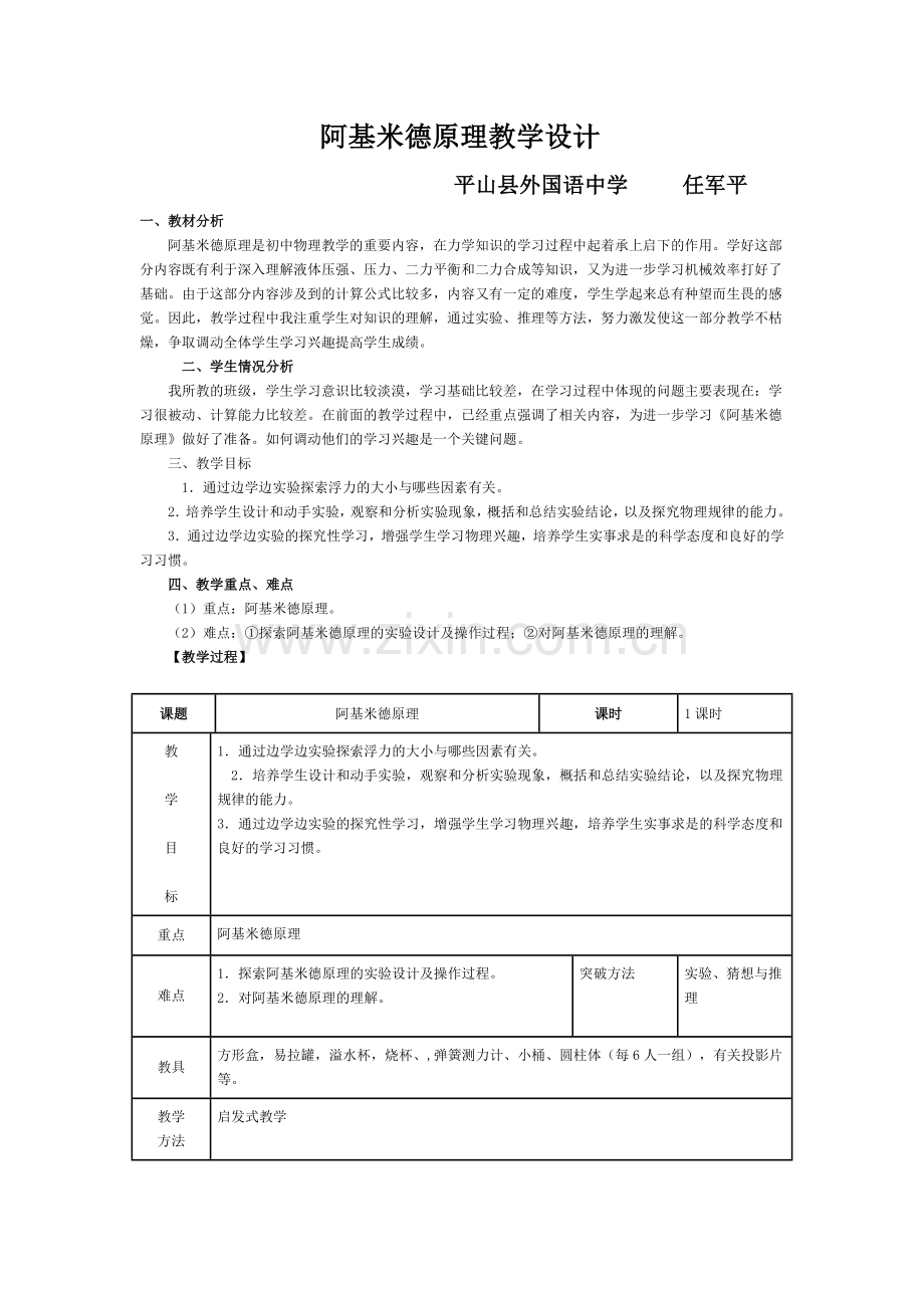 阿基米德原理教学设计-(11).doc_第1页