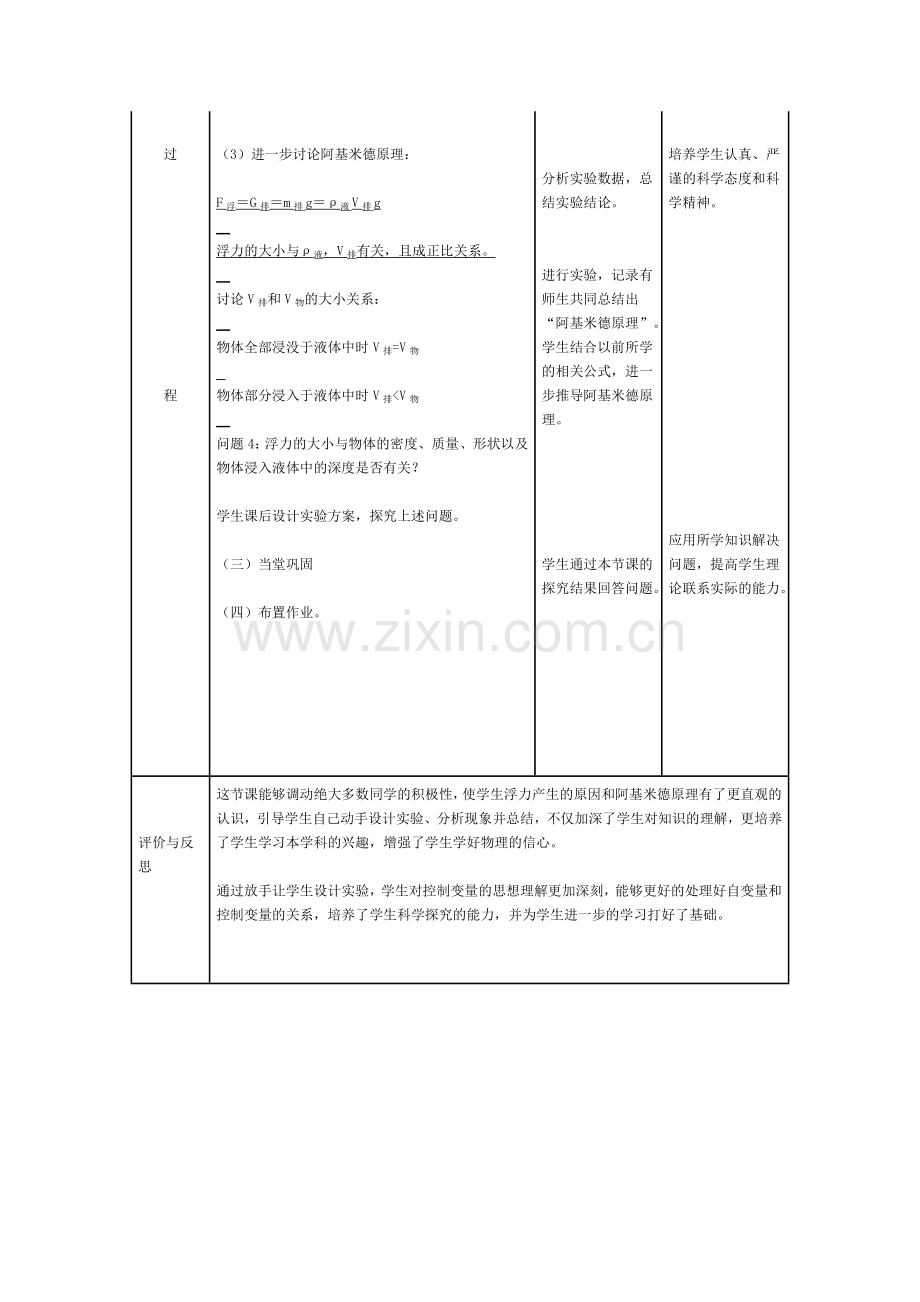 阿基米德原理教学设计-(11).doc_第3页