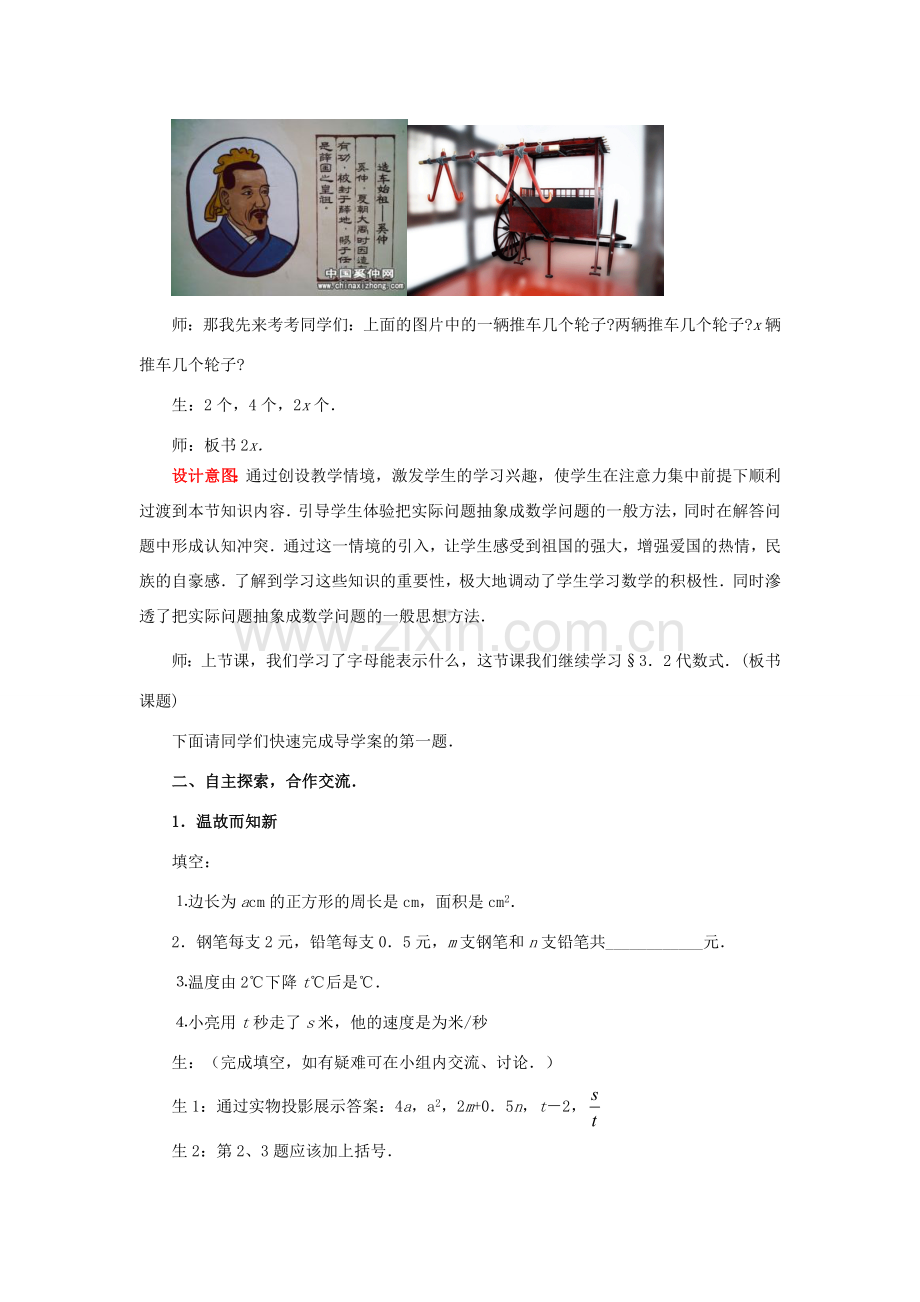 山东省枣庄市峄城区吴林街道中学七年级数学上册 3.2.1 代数式教案 （新版）北师大版.doc_第2页