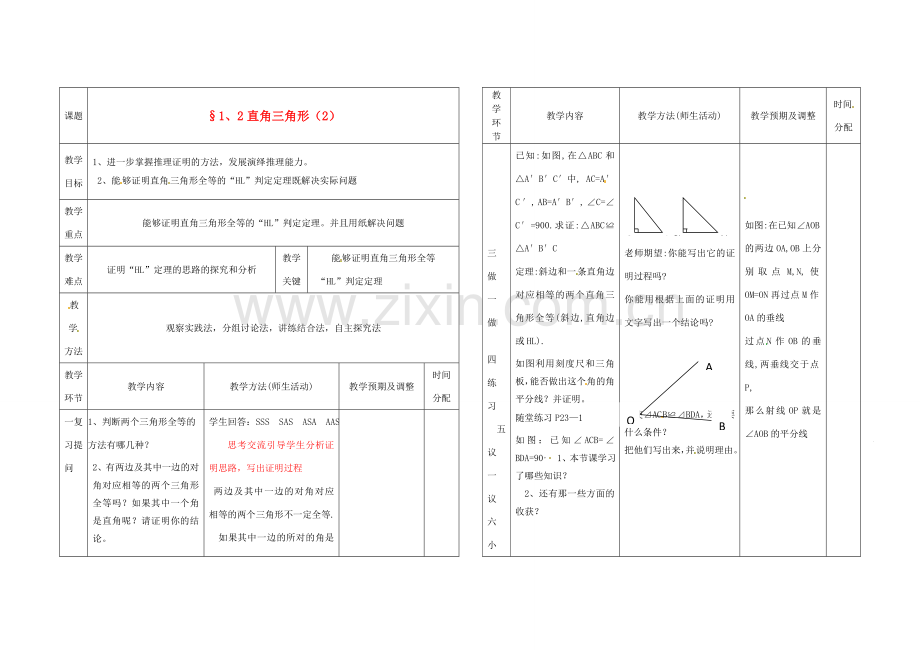 辽宁省凌海市九年级数学上册《1.2直角三角形》教案（2） 人教新课标版.doc_第1页