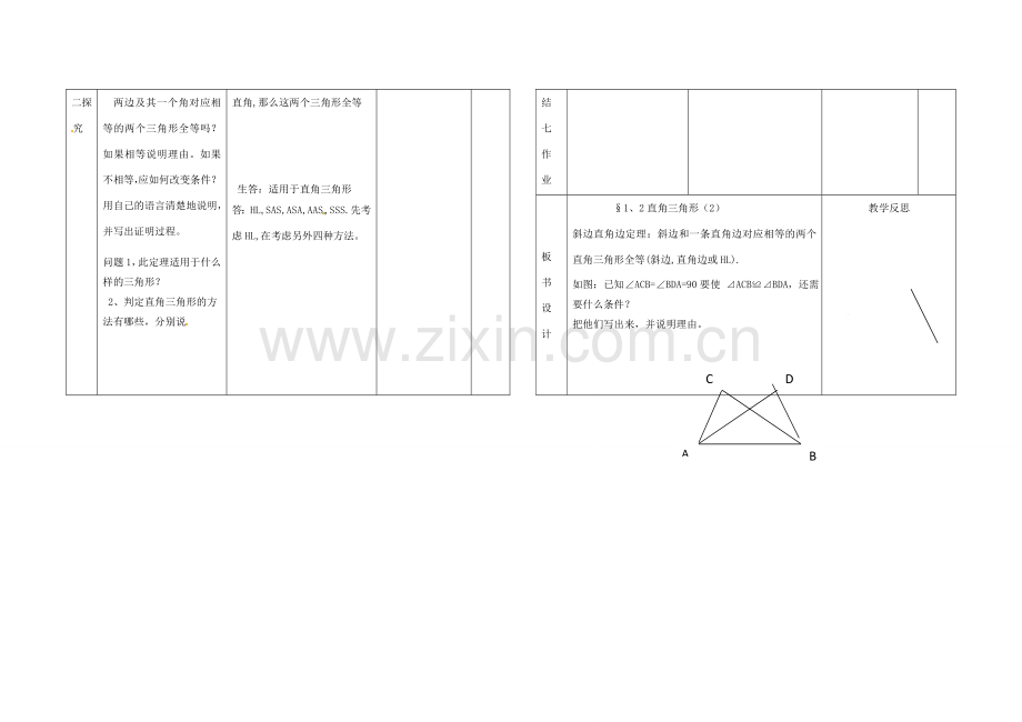 辽宁省凌海市九年级数学上册《1.2直角三角形》教案（2） 人教新课标版.doc_第2页