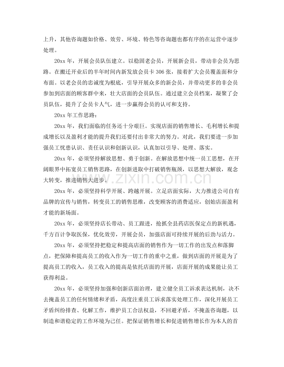 店面管理工作参考总结范文.docx_第2页