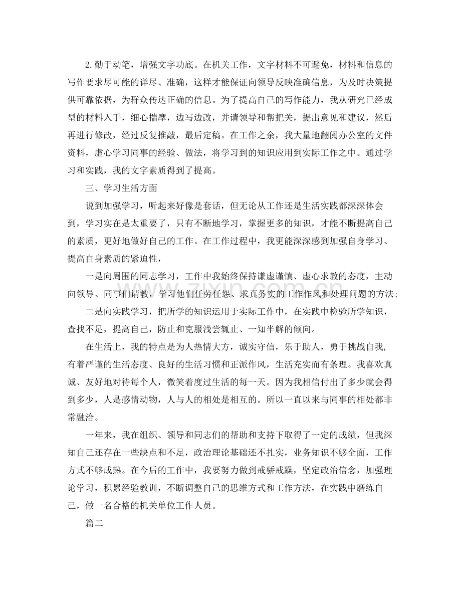 2020年事业单位年度考核个人总结【三篇】.docx_第2页