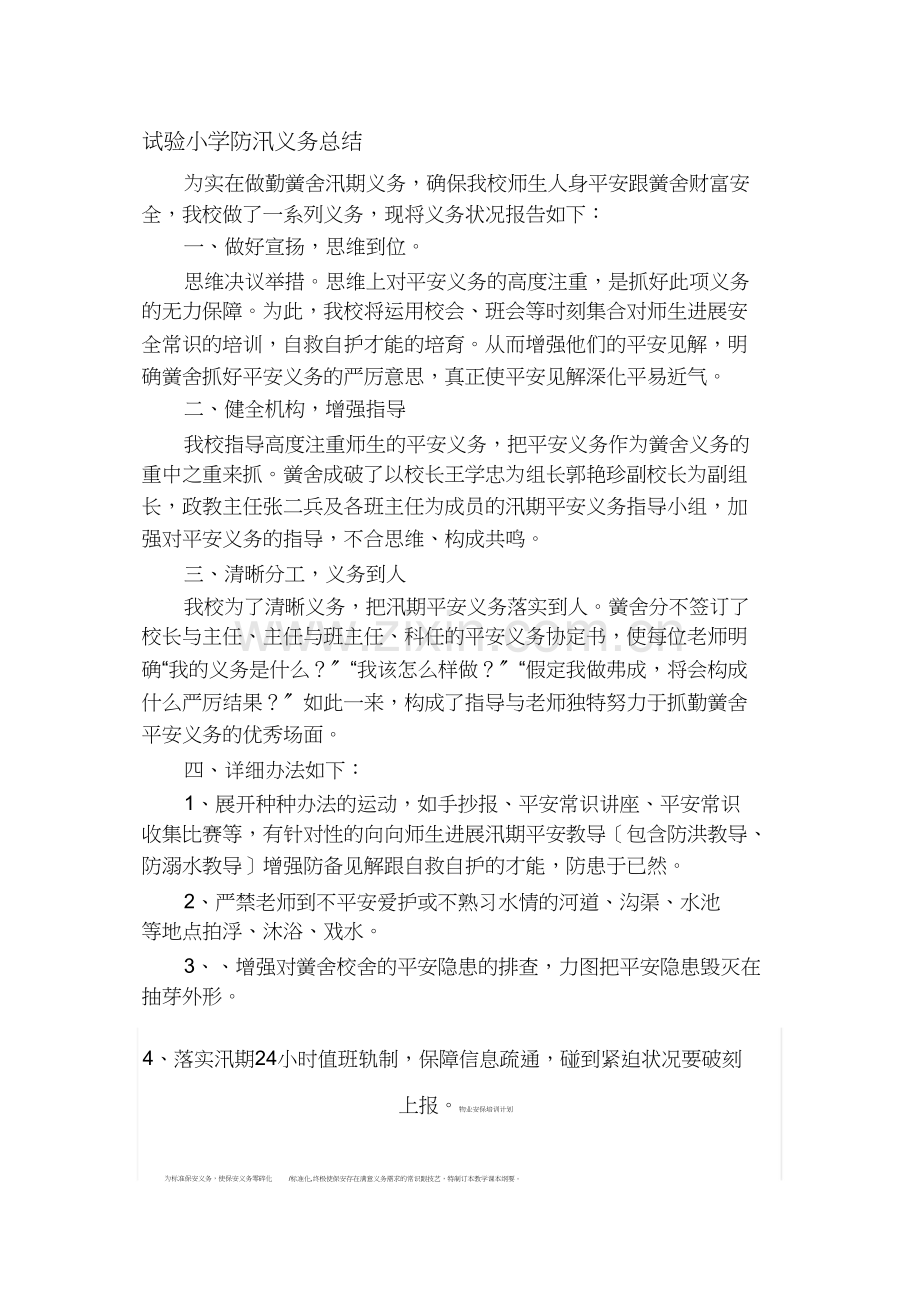 学校防汛工作总结.docx_第1页