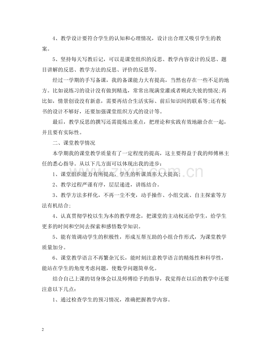 六年级数学教师工作总结.docx_第2页