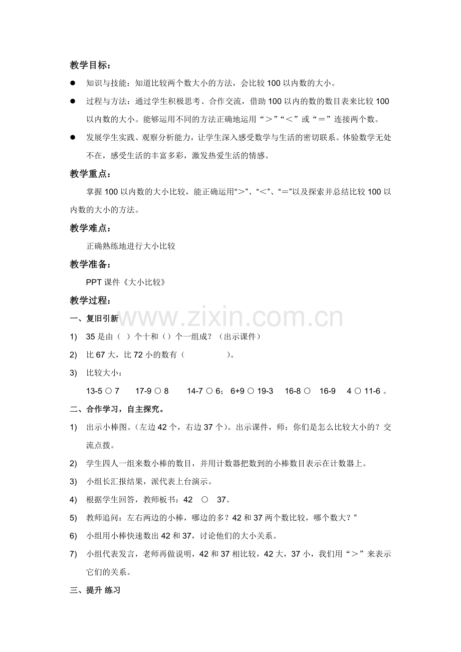 小学数学人教2011课标版一年级比较大小-(10).docx_第1页