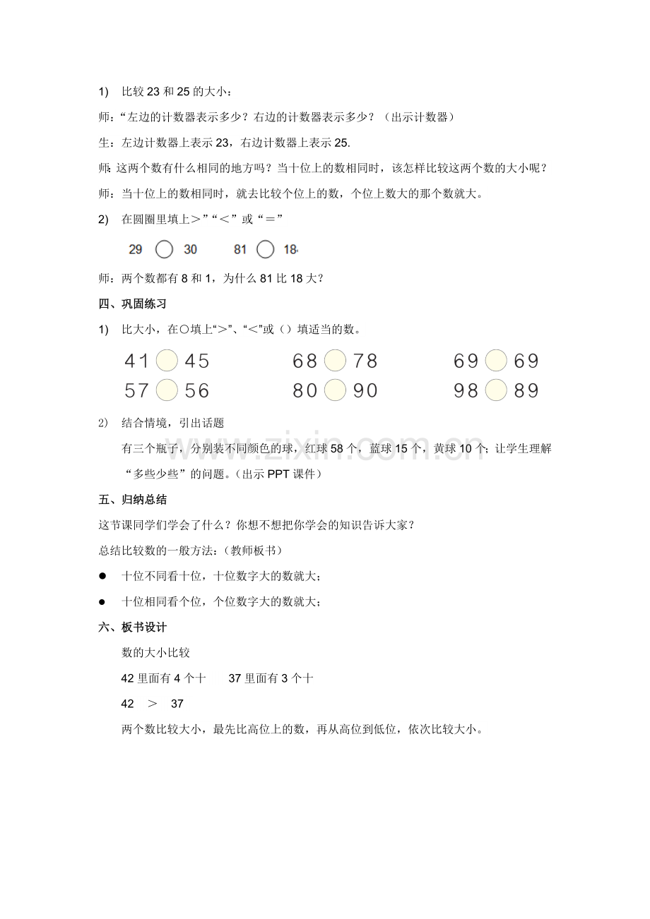 小学数学人教2011课标版一年级比较大小-(10).docx_第2页