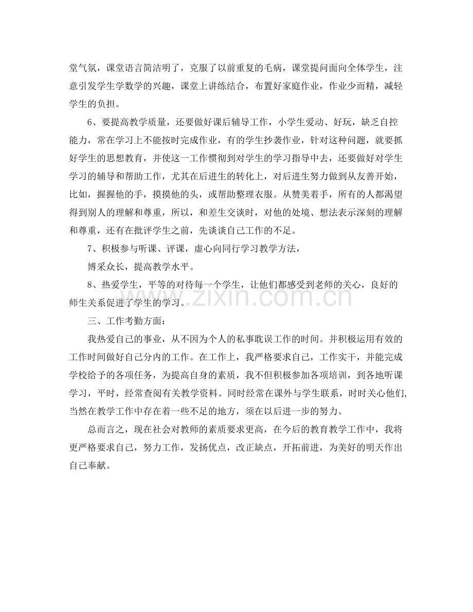 2020年教师第四季度工作总结范文.docx_第2页