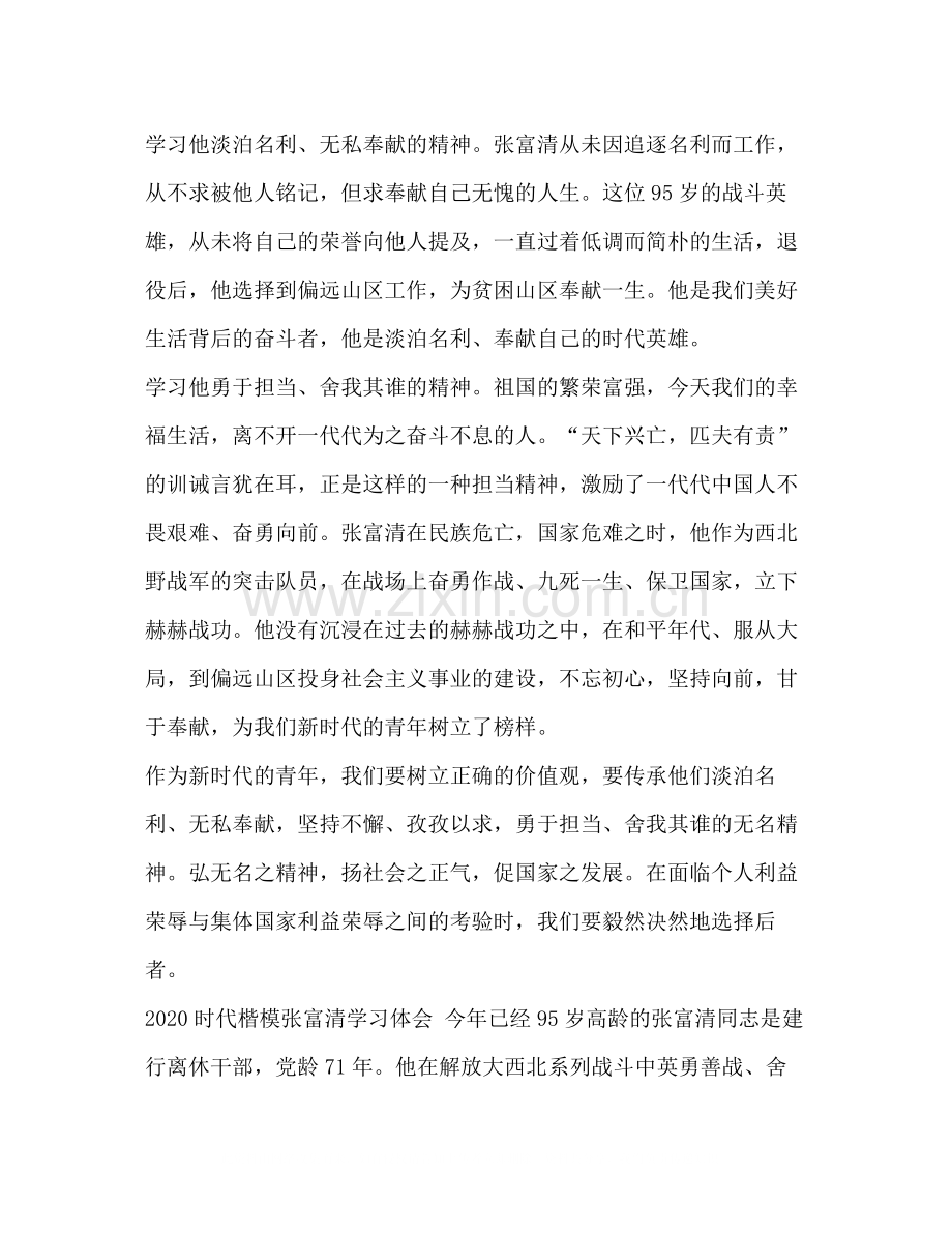 [时代楷模张富清先进事迹的优秀学习心得总结范文].docx_第3页