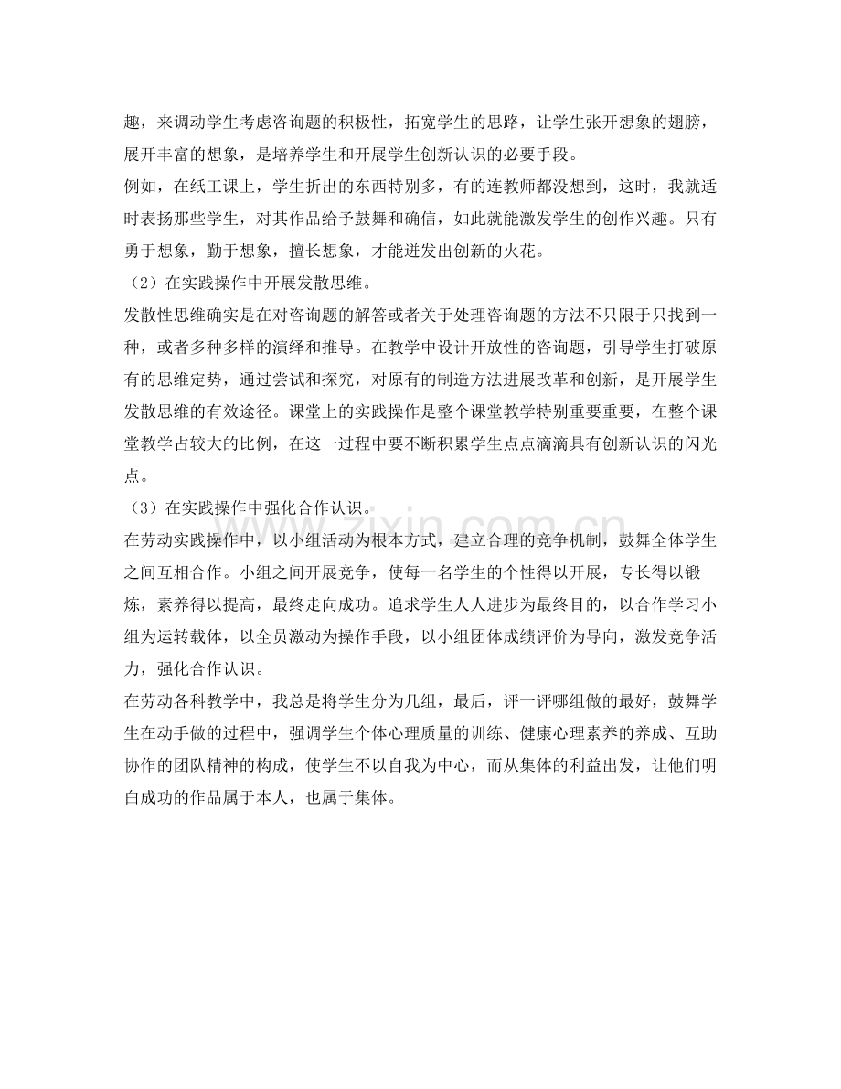 劳动技术教育工作的自我参考总结（通用）.docx_第2页