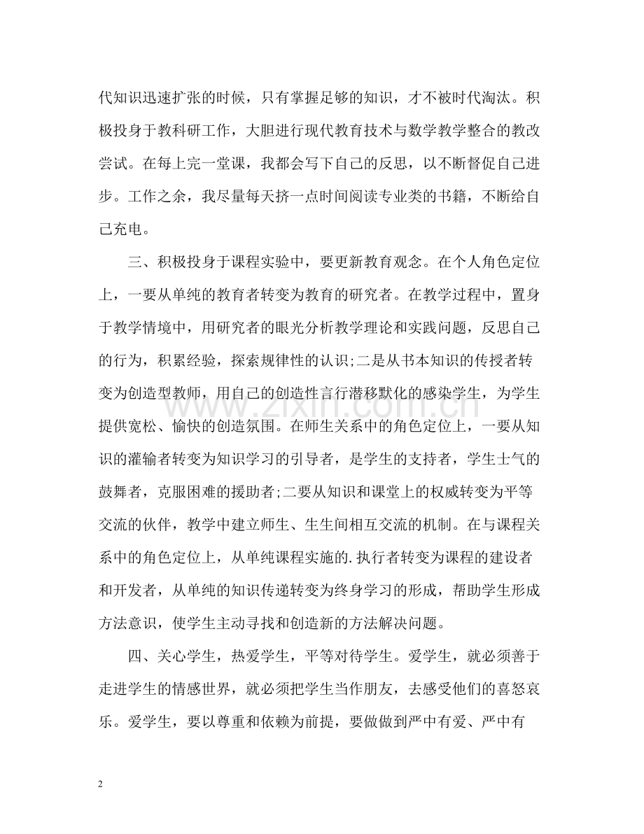 小学教师求职自我评价2.docx_第2页