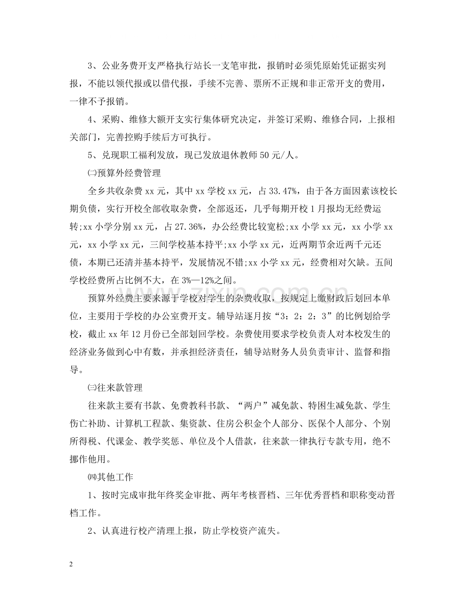 学校财务工作的工作总结范文.docx_第2页